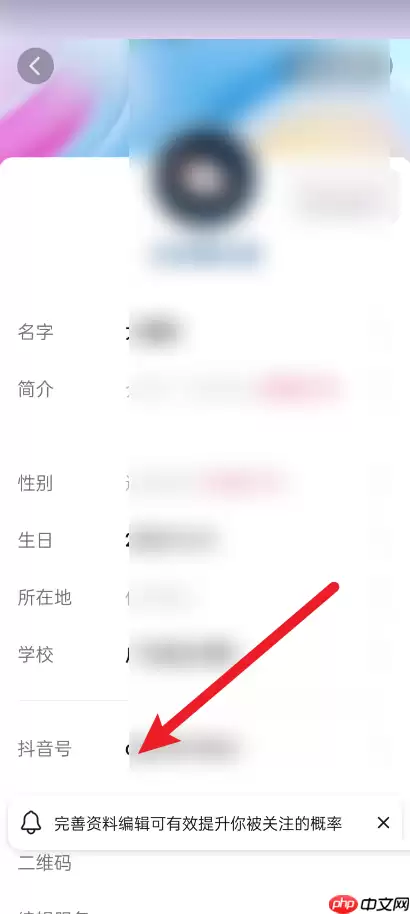 抖音怎么查看抖音号？抖音查看抖音号教程