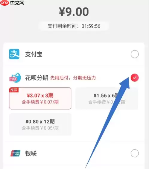 考拉海购如何还款 考拉海购用花呗分期付款方法