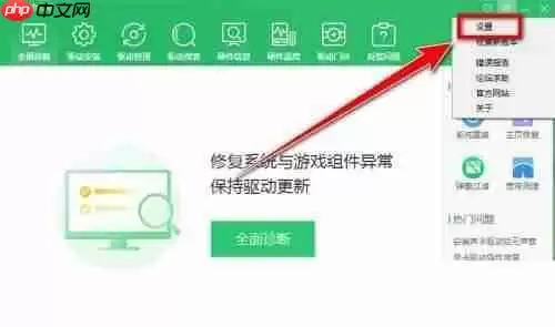 360驱动大师怎么禁止自动更新？360驱动大师禁止自动更新方法