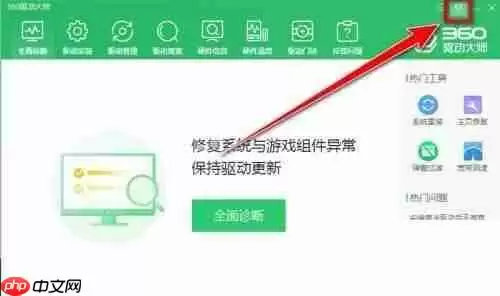 360驱动大师怎么禁止自动更新？360驱动大师禁止自动更新方法