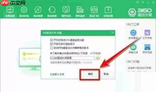 360驱动大师怎么禁止自动更新？360驱动大师禁止自动更新方法