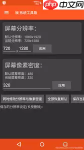 如何更改手机分辨率