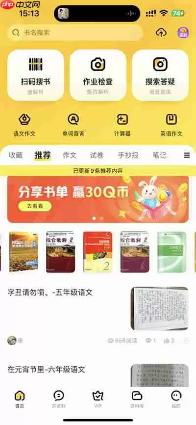 快对作业怎么签到领学币