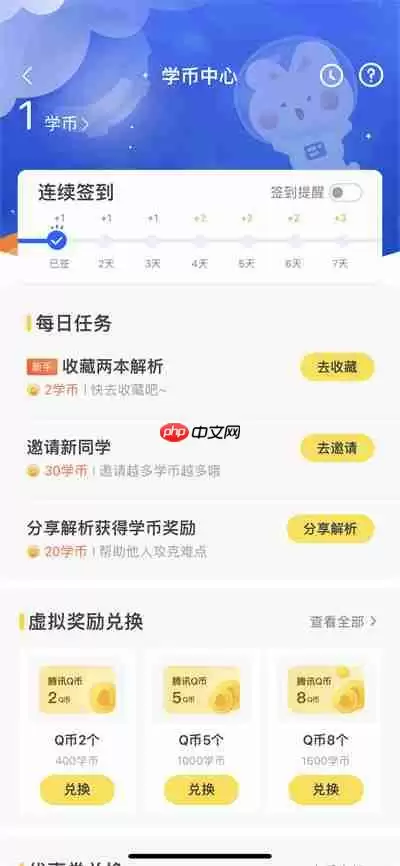 快对作业怎么签到领学币