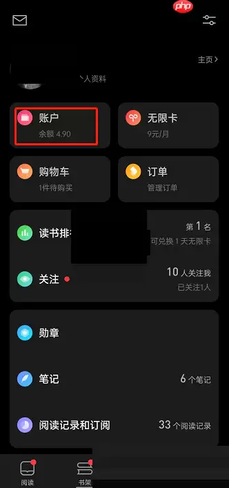 微信读书怎么查看交易记录?微信读书查看交易记录方法