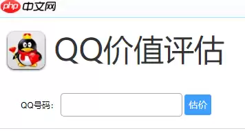 在哪里可以查qq值多少钱 qq值多少钱在线查询