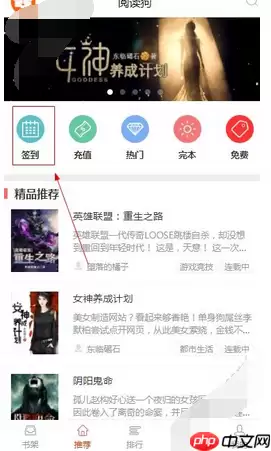 在阅读狗里怎么进行签到？阅读狗签到方法介绍