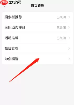 支付宝为你精选怎么关闭
