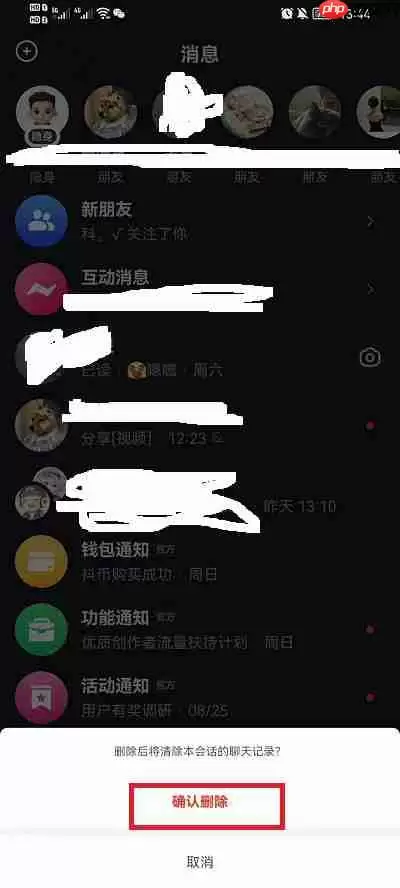 抖音群聊消息怎么一次删除