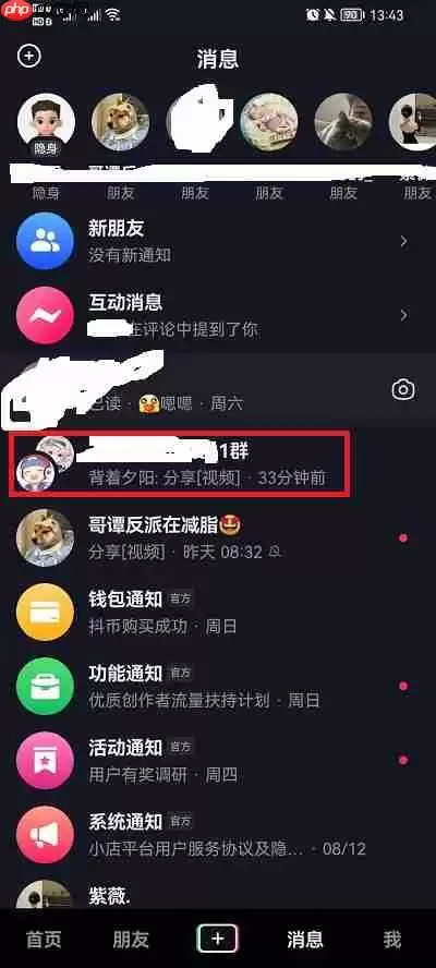 抖音群聊消息怎么一次删除