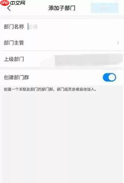 钉钉怎么添加组织架构