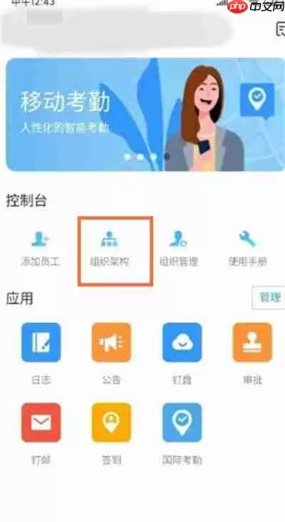 钉钉怎么添加组织架构