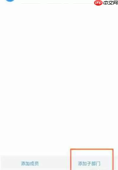 钉钉怎么添加组织架构