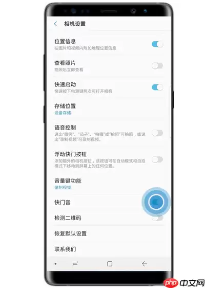 手机三星note8中拍照声音怎么关掉?关闭拍照声音的方法说明