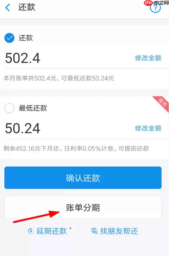 在支付宝蚂蚁花呗里怎么申请账单分期？账单分期申请步骤一览