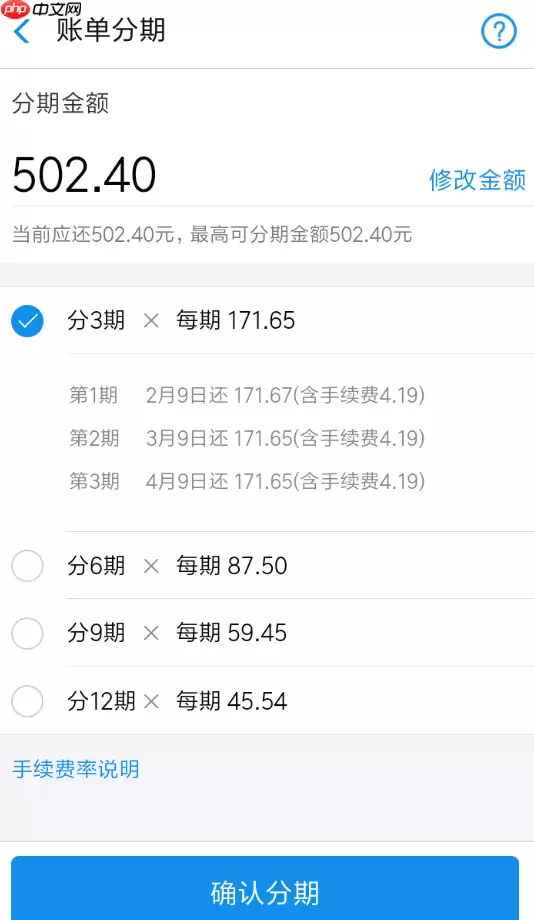 在支付宝蚂蚁花呗里怎么申请账单分期？账单分期申请步骤一览