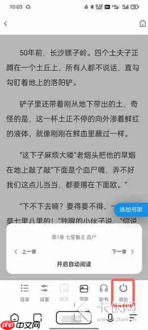 夸克阅读模式怎么开启