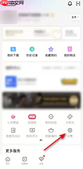 优酷缓存怎么清理