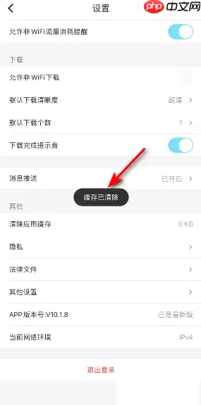 优酷缓存怎么清理