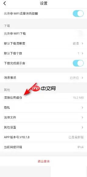 优酷缓存怎么清理