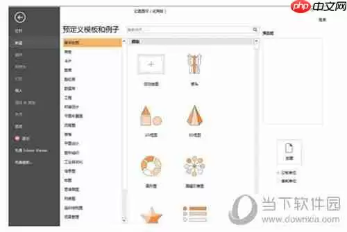 亿图软件如何插入剪切画 添加剪切画操作步骤