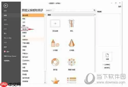 亿图软件如何插入剪切画 添加剪切画操作步骤