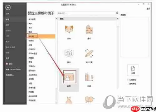 亿图软件如何插入剪切画 添加剪切画操作步骤