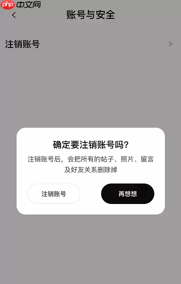 啫喱app帐号怎么注销