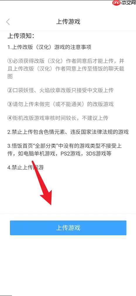 悟饭游戏厅游戏怎么上传