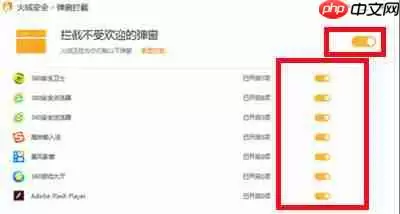 火绒安全怎么设置拦截广告