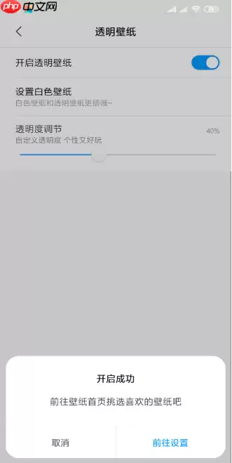 小米9透明壁纸如何设置 透明壁纸设置步骤说明