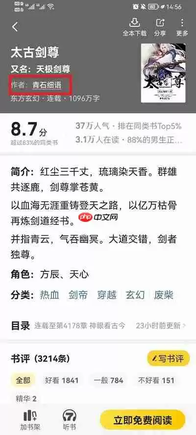 七猫小说怎么查看作者