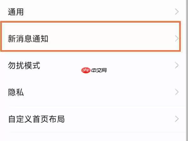 钉钉消息声音怎么设置