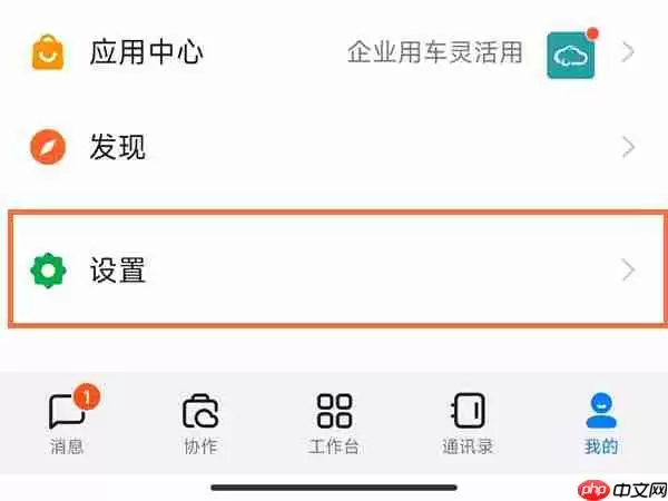 钉钉消息声音怎么设置