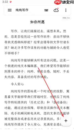 纯纯写作字体怎么改 纯纯写作更换自定义字体教程