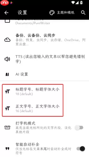 纯纯写作字体怎么改 纯纯写作更换自定义字体教程