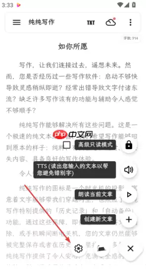 纯纯写作字体怎么改 纯纯写作更换自定义字体教程