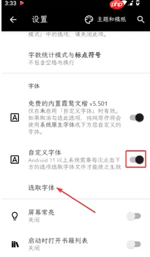 纯纯写作字体怎么改 纯纯写作更换自定义字体教程