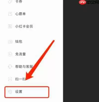 小红书怎么绑定QQ