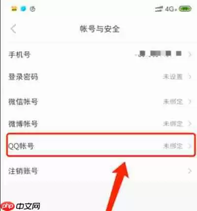 小红书怎么绑定QQ