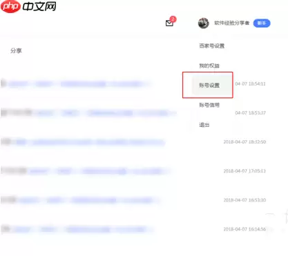 百家号APP如何进行注销？进行注销的操作方法讲解