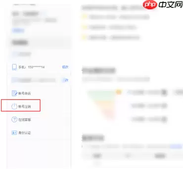 百家号APP如何进行注销？进行注销的操作方法讲解