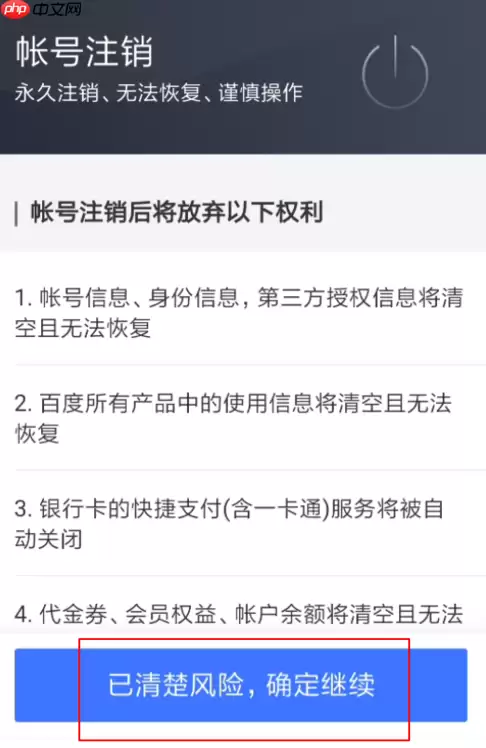 百家号APP如何进行注销？进行注销的操作方法讲解