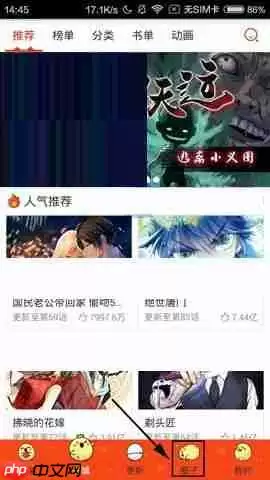 漫画岛APP怎么发布动态?发布动态的操作步骤说明