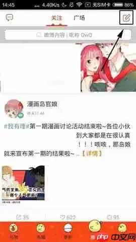 漫画岛APP怎么发布动态？发布动态的操作步骤说明