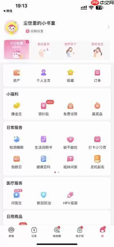 美柚怎么发布个人动态