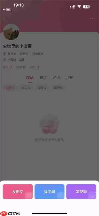 美柚怎么发布个人动态