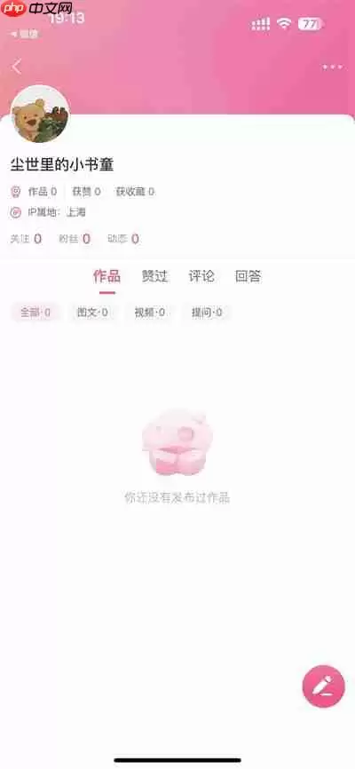 美柚怎么发布个人动态