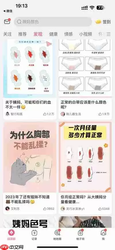 美柚怎么发布个人动态