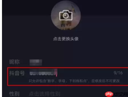 抖音APP怎么更改抖音号？更改抖音号的步骤分享